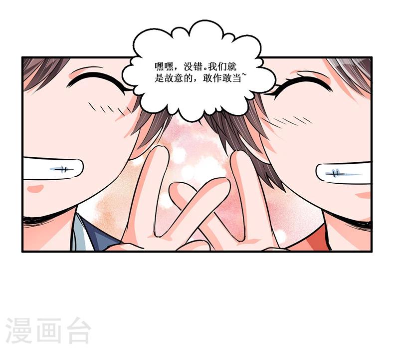 《总裁一吻好羞羞》第30话 两个小淘气 第23页
