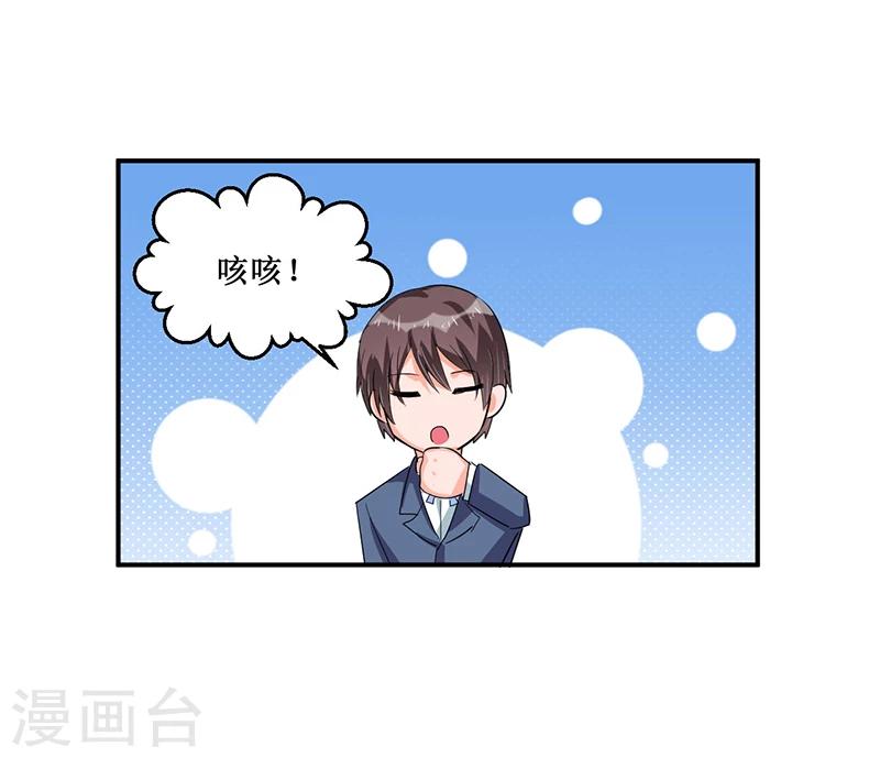 《总裁一吻好羞羞》第30话 两个小淘气 第24页