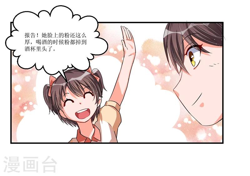 《总裁一吻好羞羞》第30话 两个小淘气 第26页