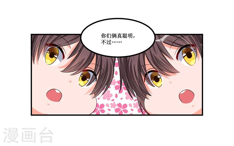 《总裁一吻好羞羞》第30话 两个小淘气 第27页