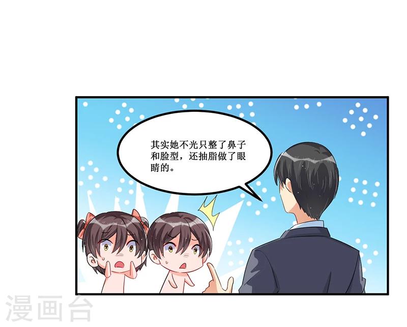 《总裁一吻好羞羞》第30话 两个小淘气 第29页