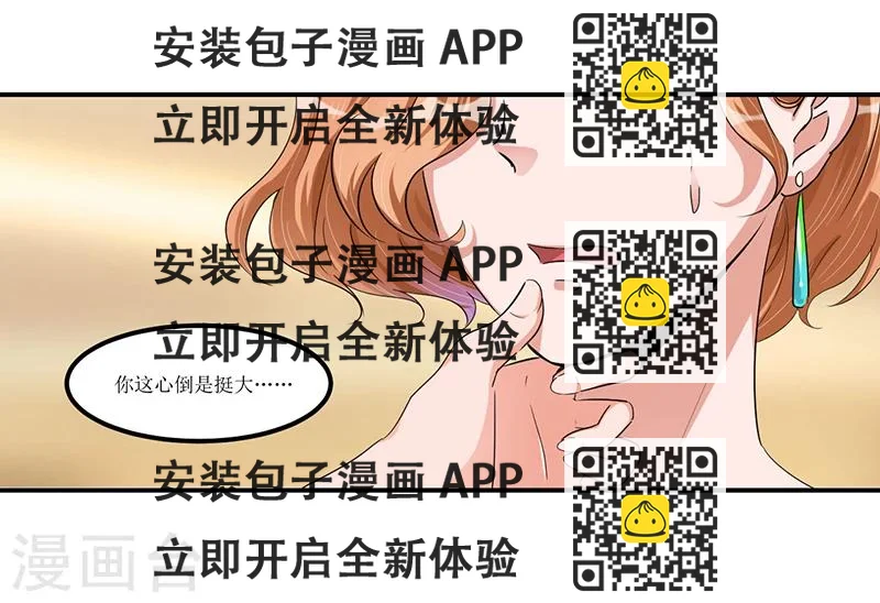 《总裁一吻好羞羞》第30话 两个小淘气 第2页