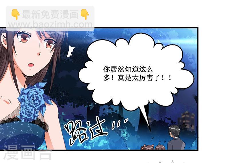 《总裁一吻好羞羞》第30话 两个小淘气 第30页