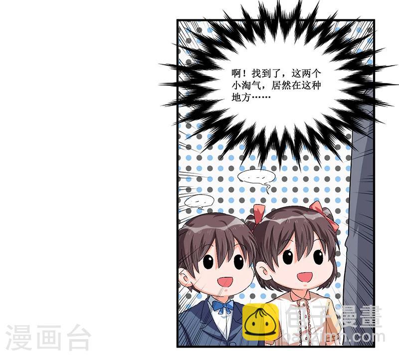 《总裁一吻好羞羞》第30话 两个小淘气 第31页