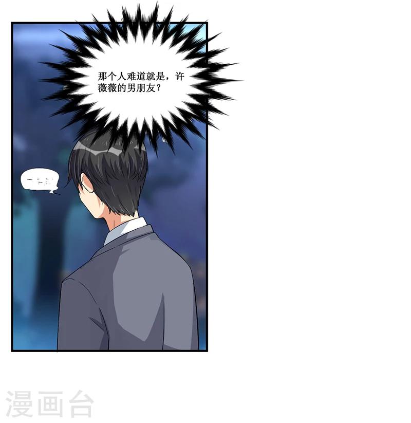 《总裁一吻好羞羞》第30话 两个小淘气 第32页