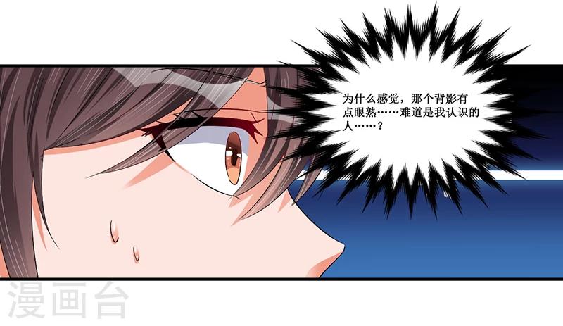 《总裁一吻好羞羞》第30话 两个小淘气 第33页