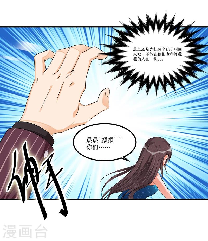 《总裁一吻好羞羞》第30话 两个小淘气 第35页