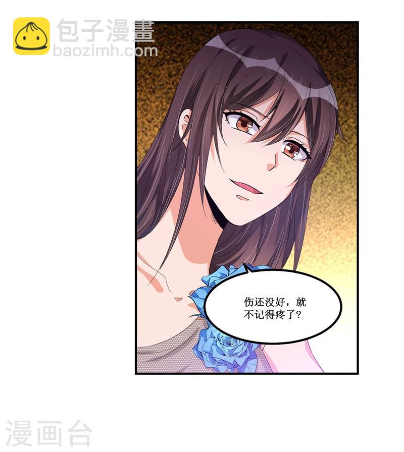 《总裁一吻好羞羞》第30话 两个小淘气 第3页