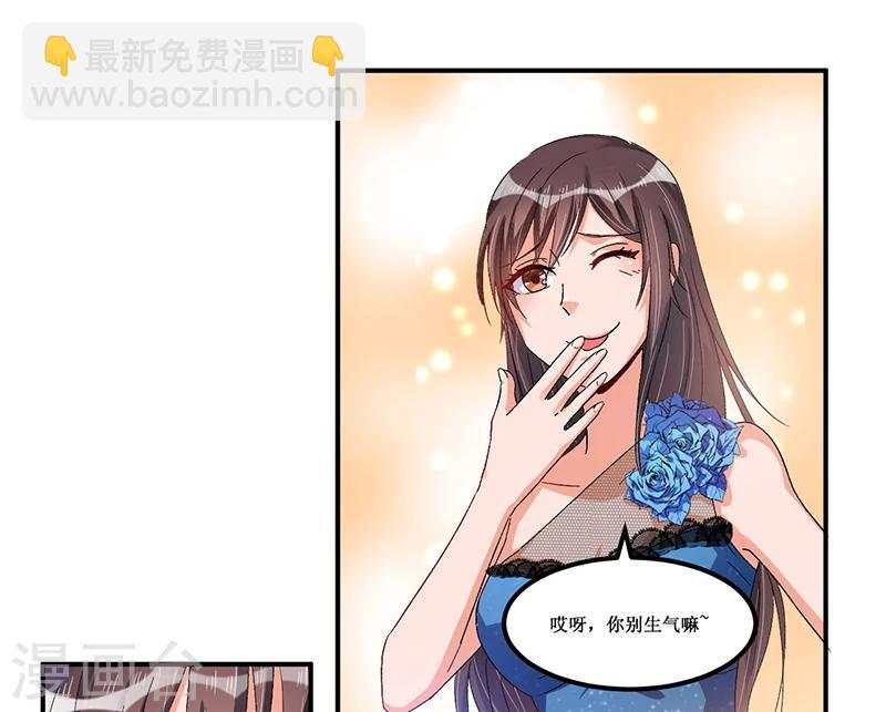 《总裁一吻好羞羞》第30话 两个小淘气 第5页