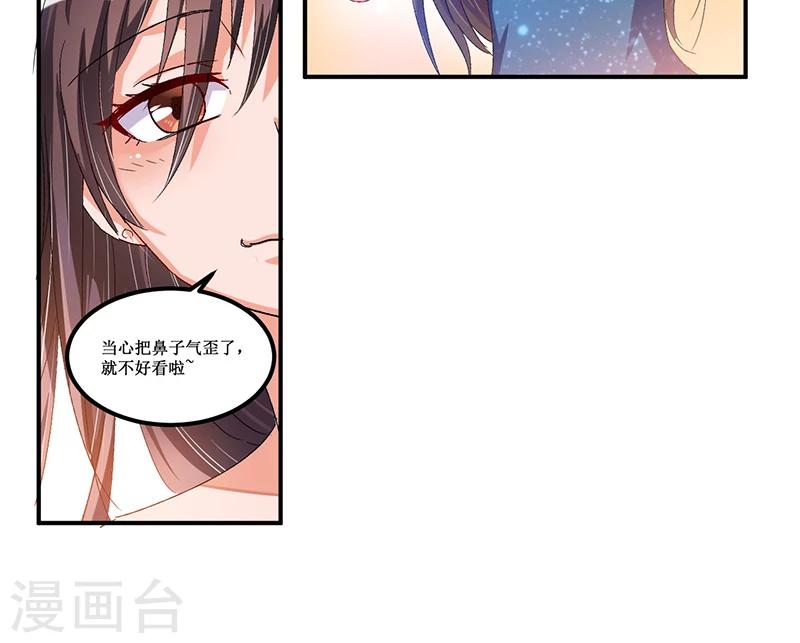 《总裁一吻好羞羞》第30话 两个小淘气 第6页