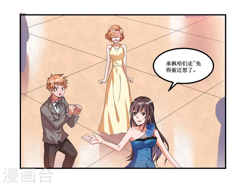 《总裁一吻好羞羞》第30话 两个小淘气 第8页