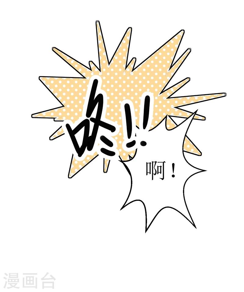 《总裁一吻好羞羞》第32话 交个朋友行不行 第11页