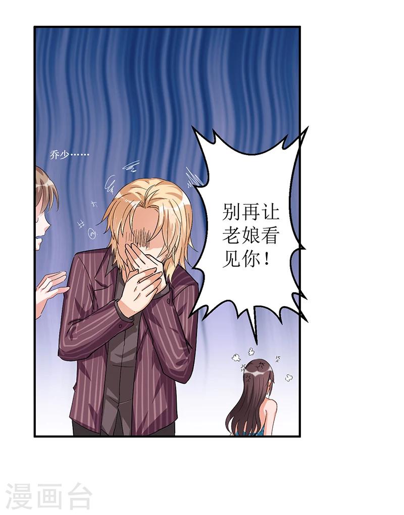 《总裁一吻好羞羞》第32话 交个朋友行不行 第12页