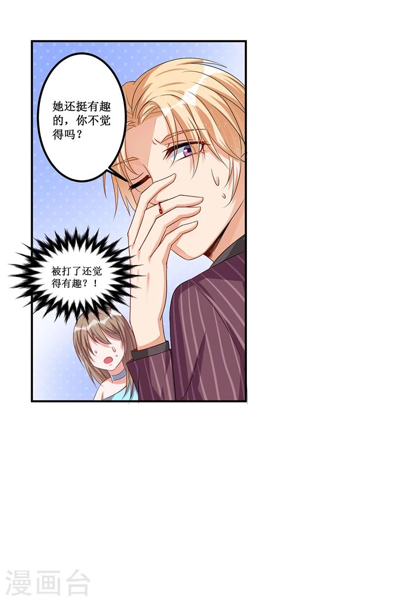 《总裁一吻好羞羞》第32话 交个朋友行不行 第13页