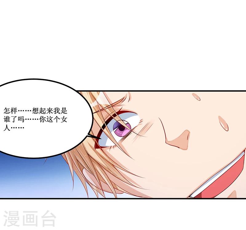 《总裁一吻好羞羞》第32话 交个朋友行不行 第14页