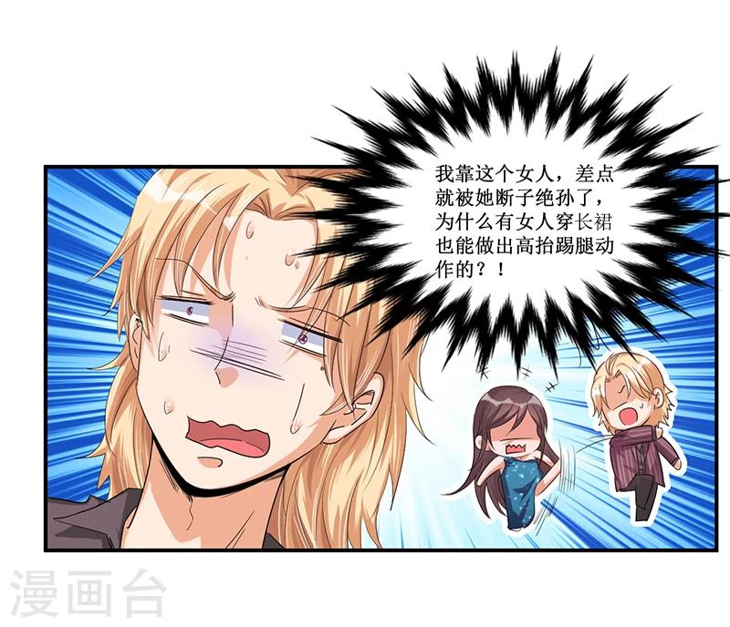 《总裁一吻好羞羞》第32话 交个朋友行不行 第17页