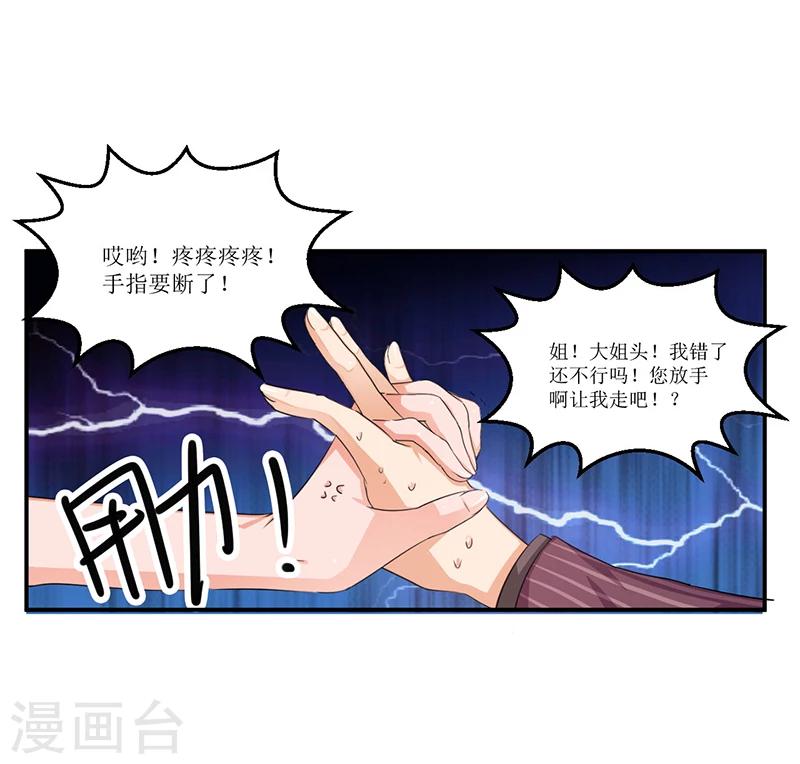 《总裁一吻好羞羞》第32话 交个朋友行不行 第18页