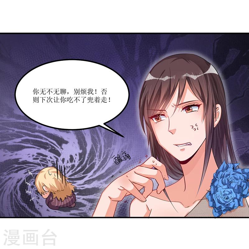 《总裁一吻好羞羞》第32话 交个朋友行不行 第19页