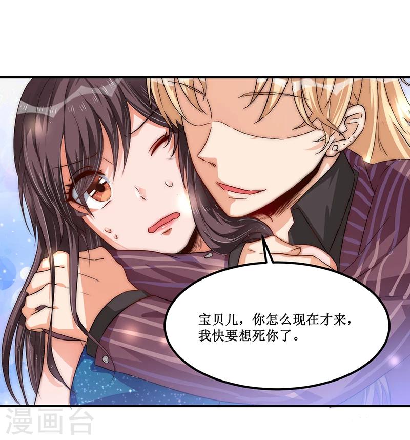 《总裁一吻好羞羞》第32话 交个朋友行不行 第1页