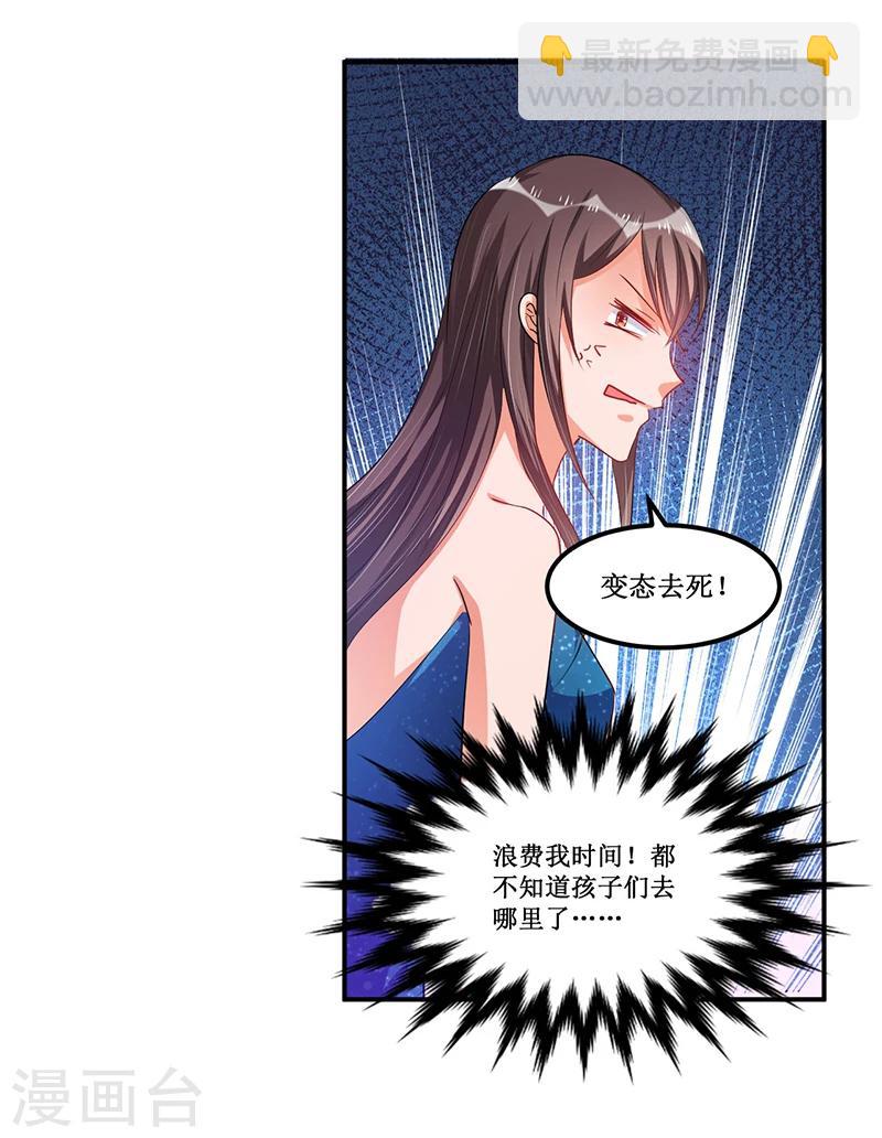 《总裁一吻好羞羞》第32话 交个朋友行不行 第20页