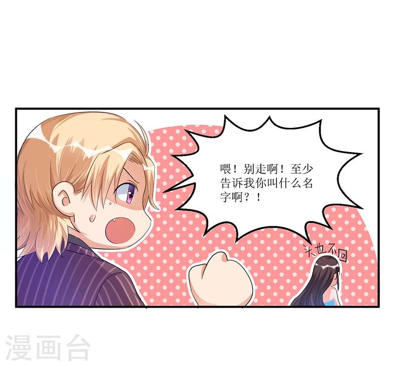 《总裁一吻好羞羞》第32话 交个朋友行不行 第21页