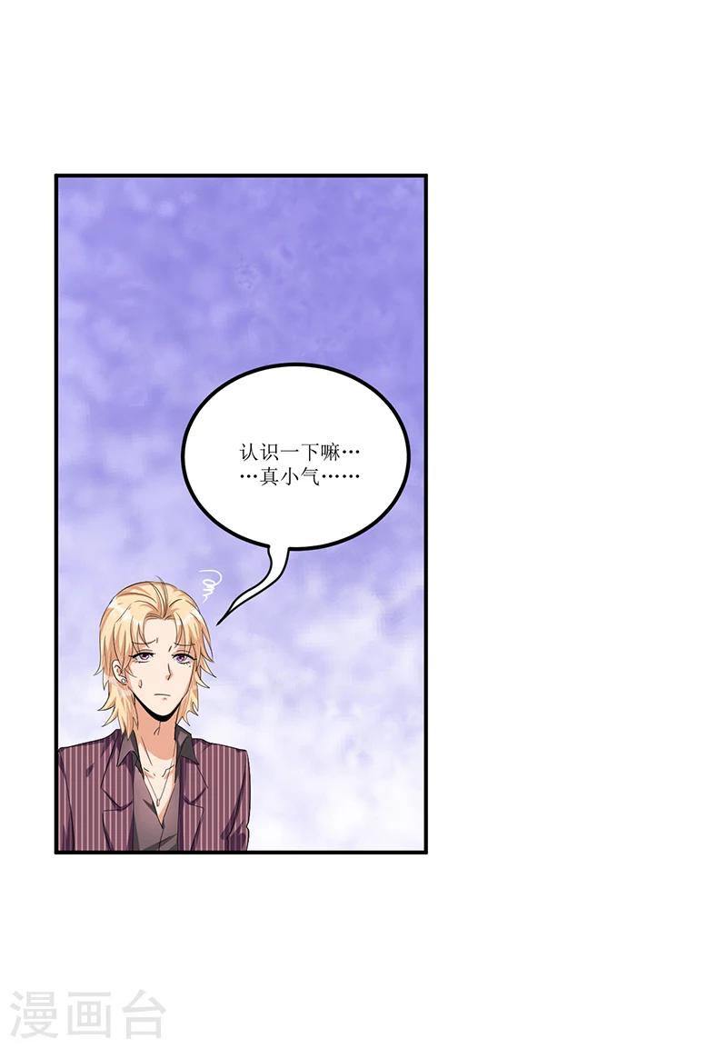 《总裁一吻好羞羞》第32话 交个朋友行不行 第22页