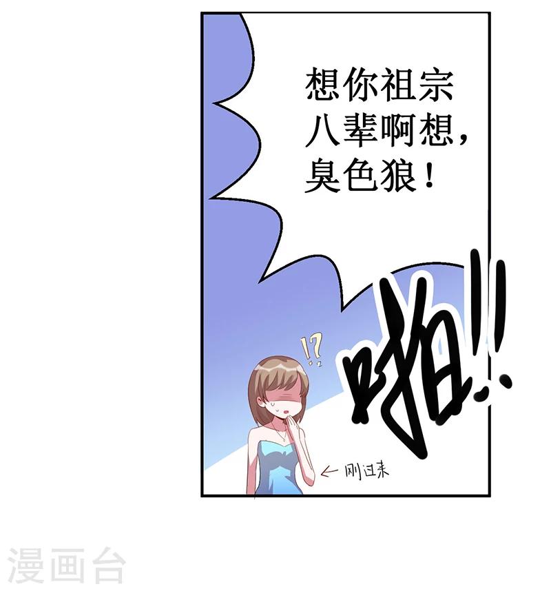 《总裁一吻好羞羞》第32话 交个朋友行不行 第3页