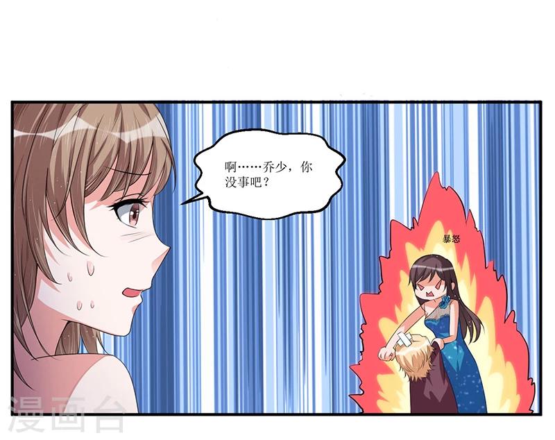 《总裁一吻好羞羞》第32话 交个朋友行不行 第4页