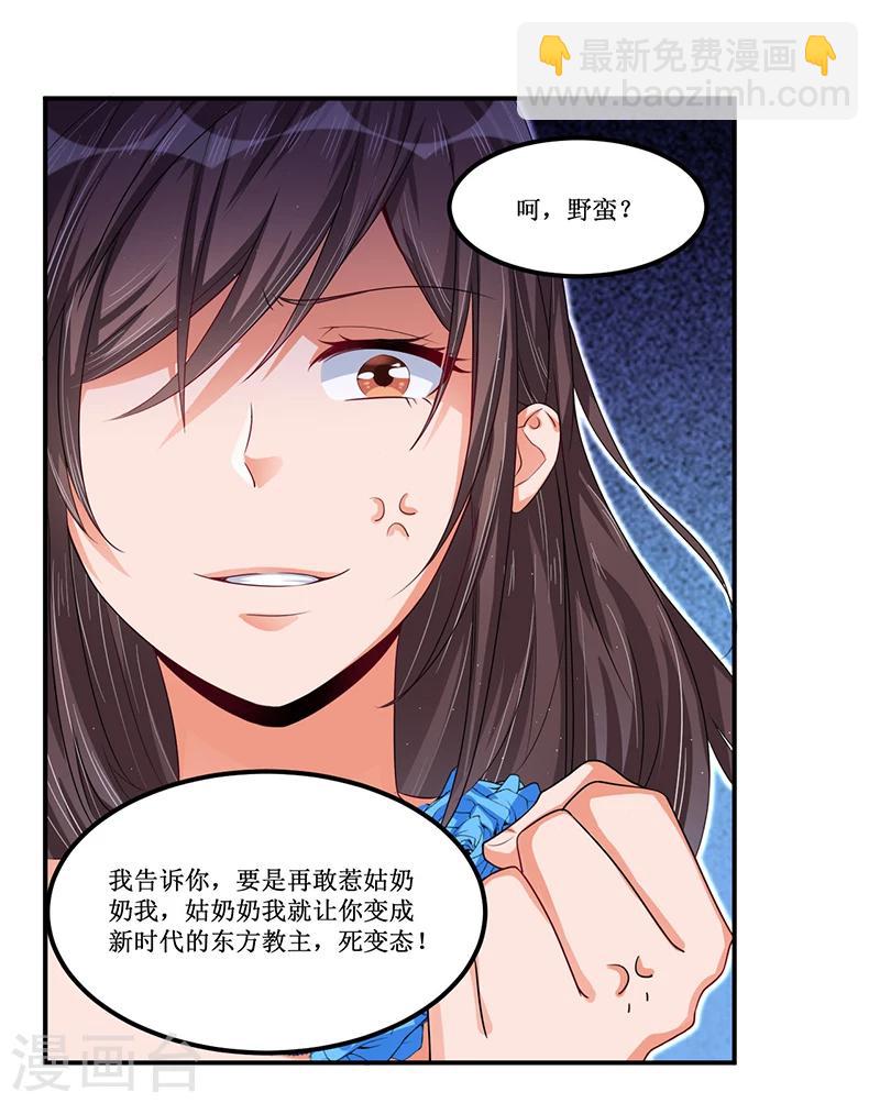 《总裁一吻好羞羞》第32话 交个朋友行不行 第6页