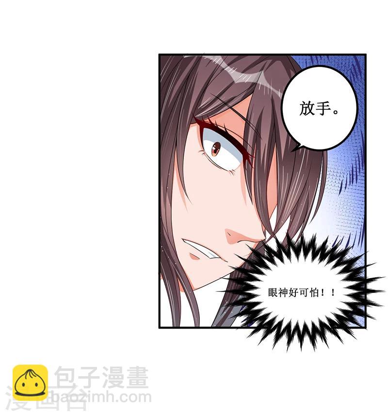 《总裁一吻好羞羞》第32话 交个朋友行不行 第8页