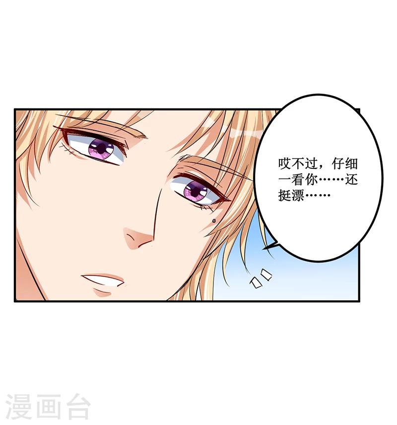 《总裁一吻好羞羞》第32话 交个朋友行不行 第9页