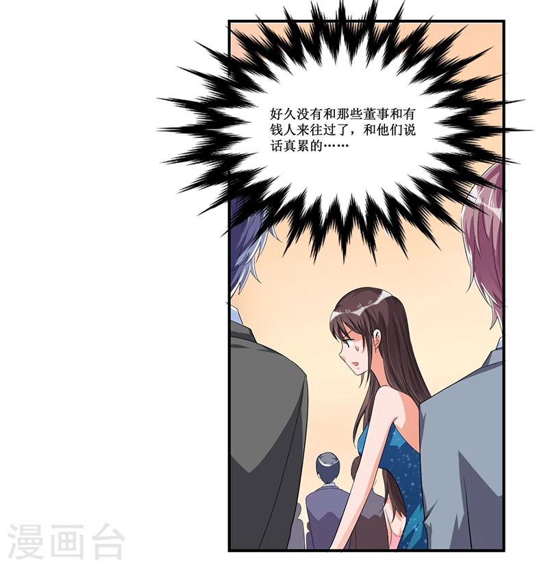 《总裁一吻好羞羞》第31话 突然钻出来一个……！ 第12页