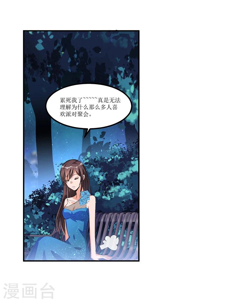 《总裁一吻好羞羞》第31话 突然钻出来一个……！ 第15页