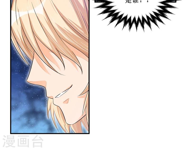 《总裁一吻好羞羞》第31话 突然钻出来一个……！ 第20页