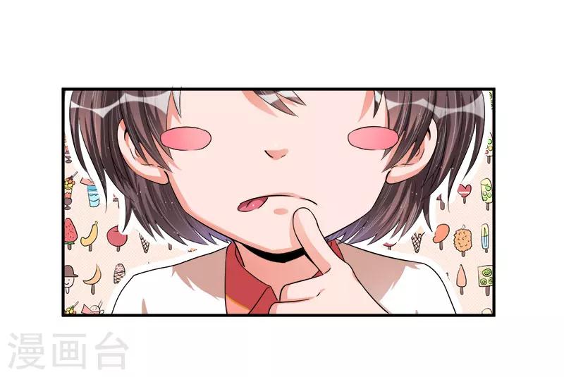 《总裁一吻好羞羞》第31话 突然钻出来一个……！ 第2页