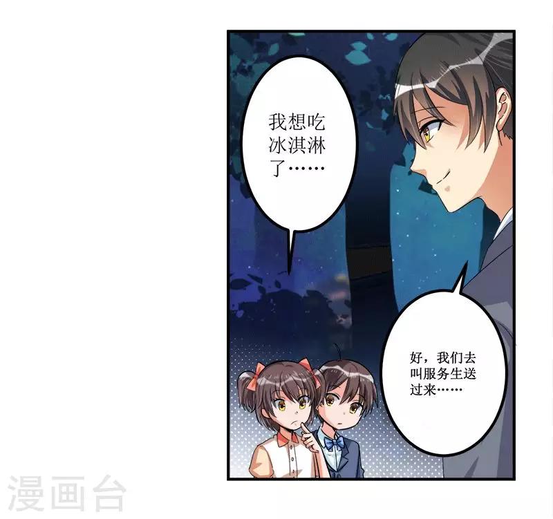 《总裁一吻好羞羞》第31话 突然钻出来一个……！ 第3页