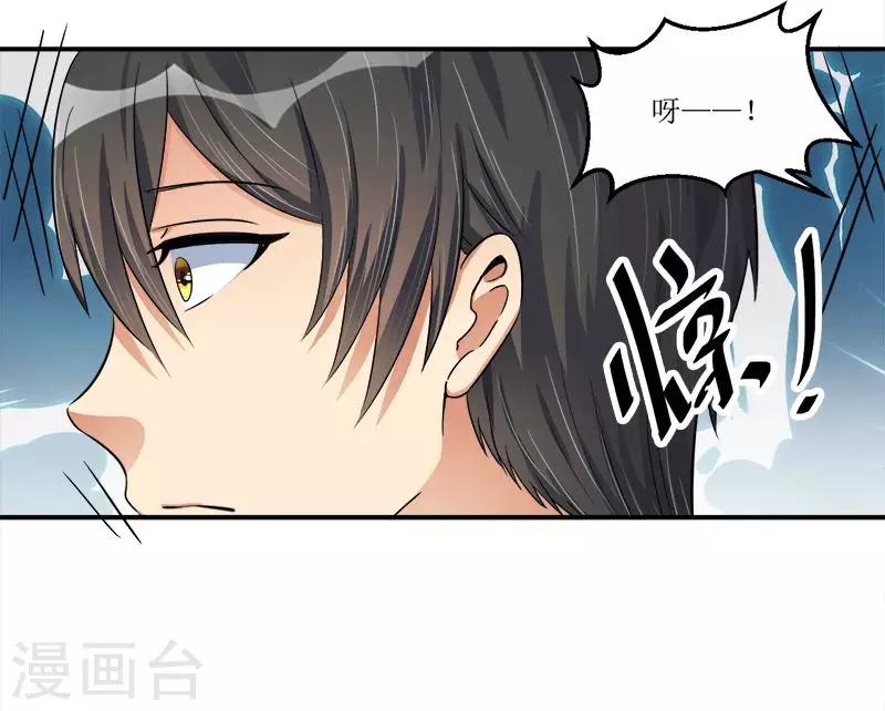 《总裁一吻好羞羞》第31话 突然钻出来一个……！ 第4页