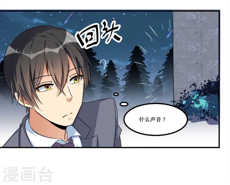 《总裁一吻好羞羞》第31话 突然钻出来一个……！ 第5页
