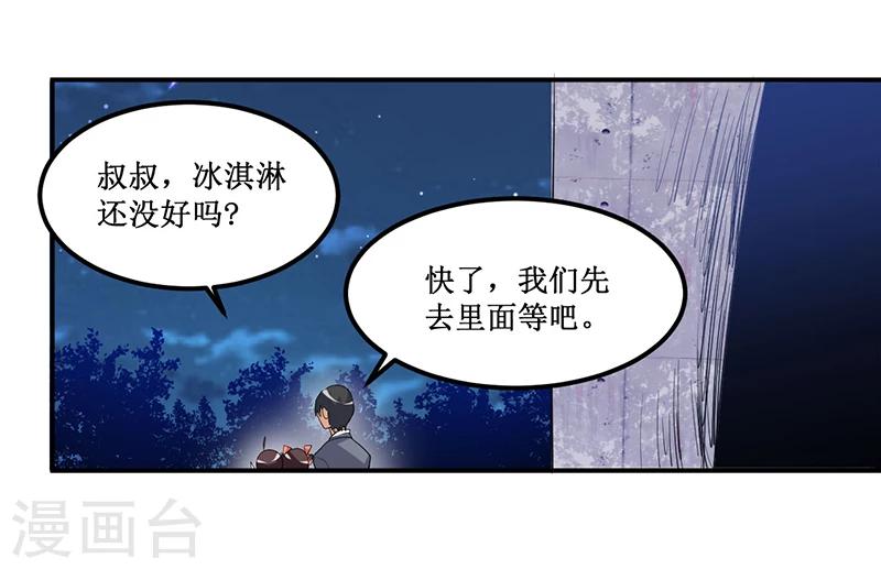 《总裁一吻好羞羞》第31话 突然钻出来一个……！ 第6页