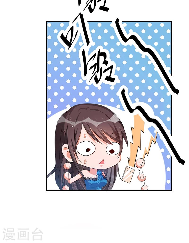 《总裁一吻好羞羞》第34话 入学考试日 第12页