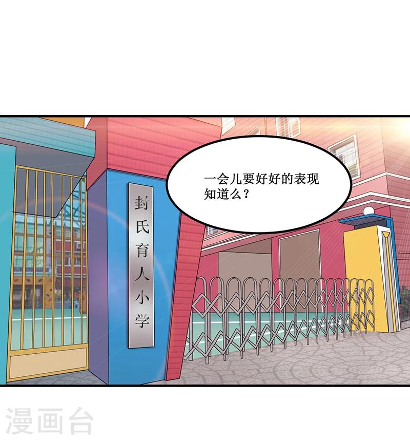 《总裁一吻好羞羞》第34话 入学考试日 第15页