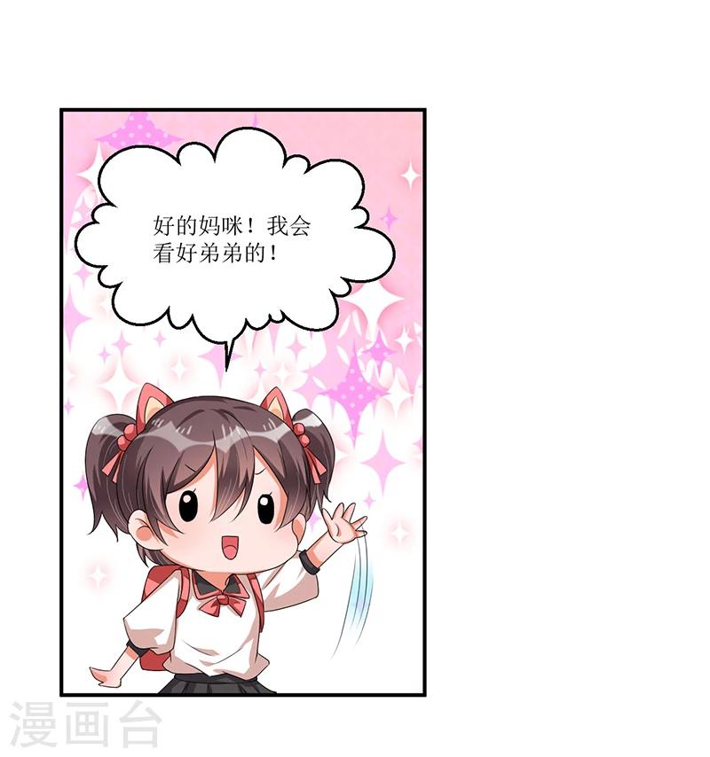 《总裁一吻好羞羞》第34话 入学考试日 第18页