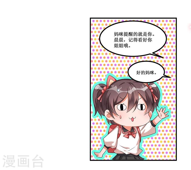 《总裁一吻好羞羞》第34话 入学考试日 第19页