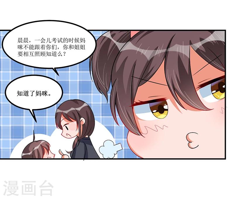《总裁一吻好羞羞》第34话 入学考试日 第20页