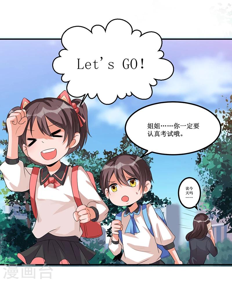 《总裁一吻好羞羞》第34话 入学考试日 第22页