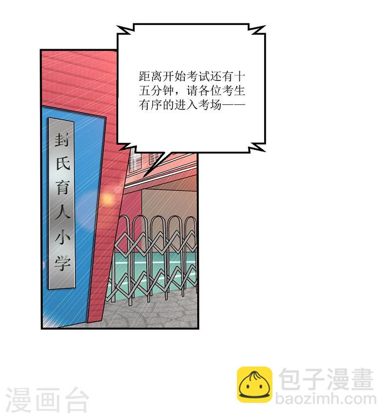 《总裁一吻好羞羞》第34话 入学考试日 第23页