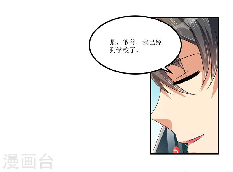《总裁一吻好羞羞》第34话 入学考试日 第26页