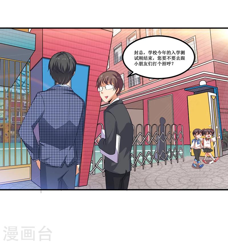 《总裁一吻好羞羞》第34话 入学考试日 第28页