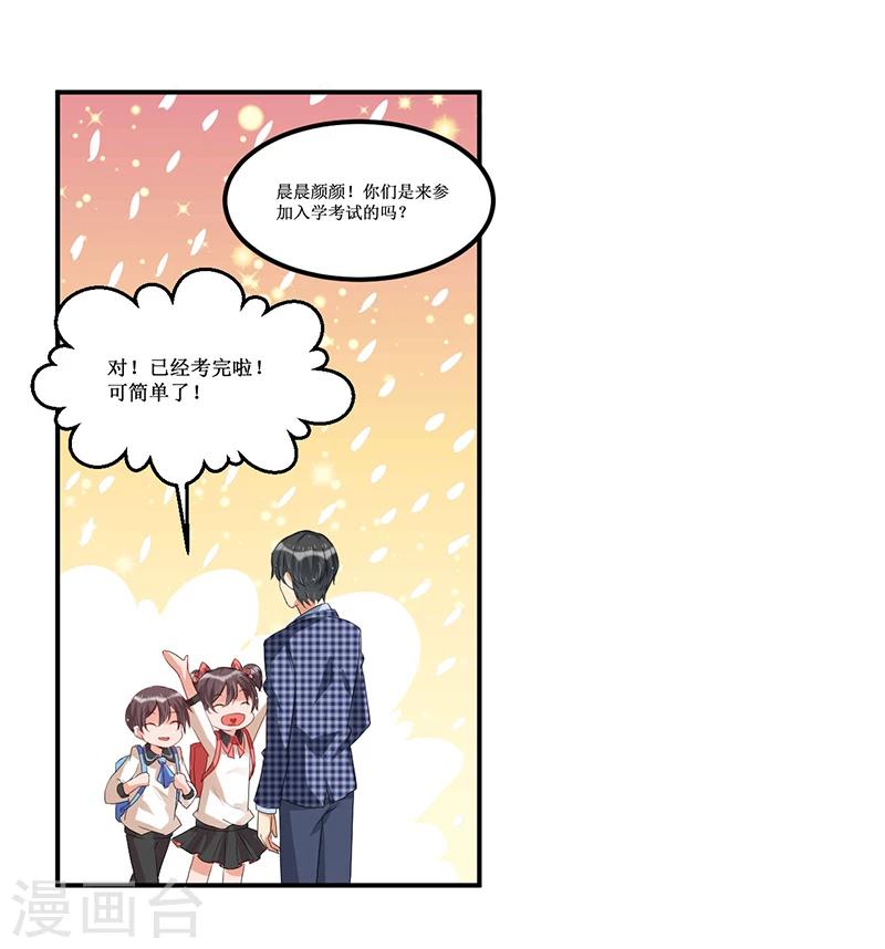 《总裁一吻好羞羞》第34话 入学考试日 第32页