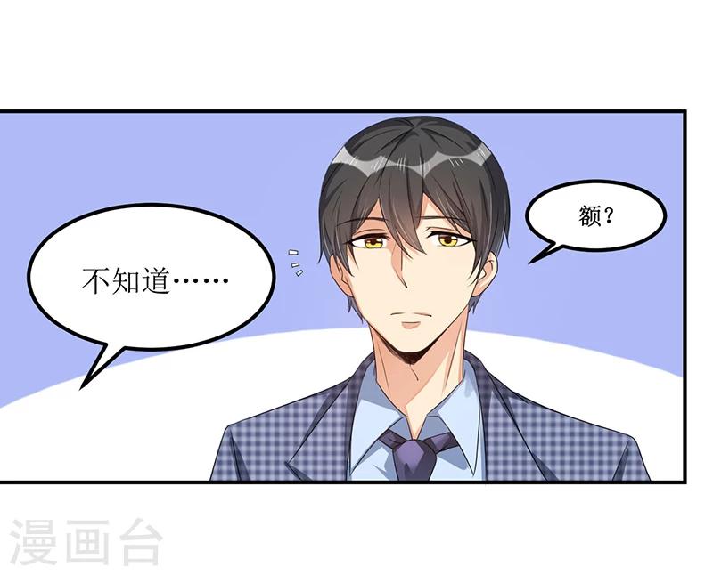 《总裁一吻好羞羞》第34话 入学考试日 第35页